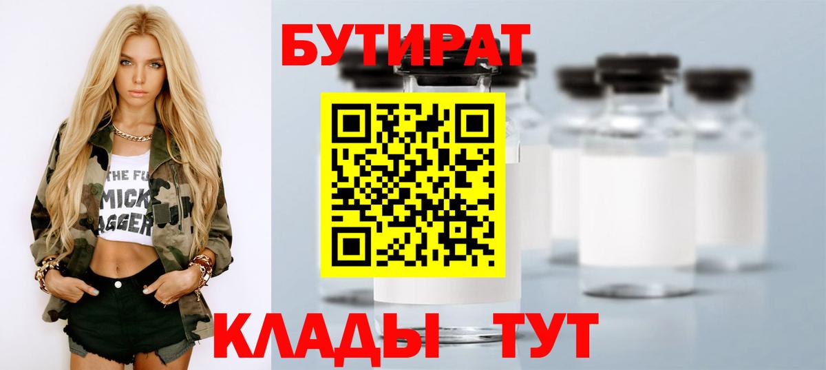 Коломна  Бутират BDO 33%  Вход с VPN 