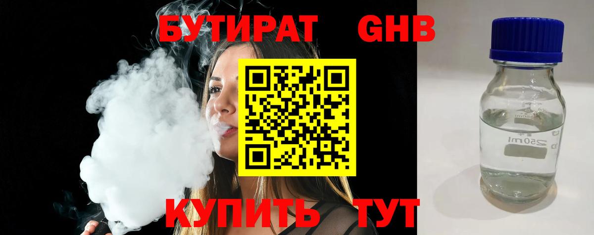 БУТИРАТ бутандиол Коломна