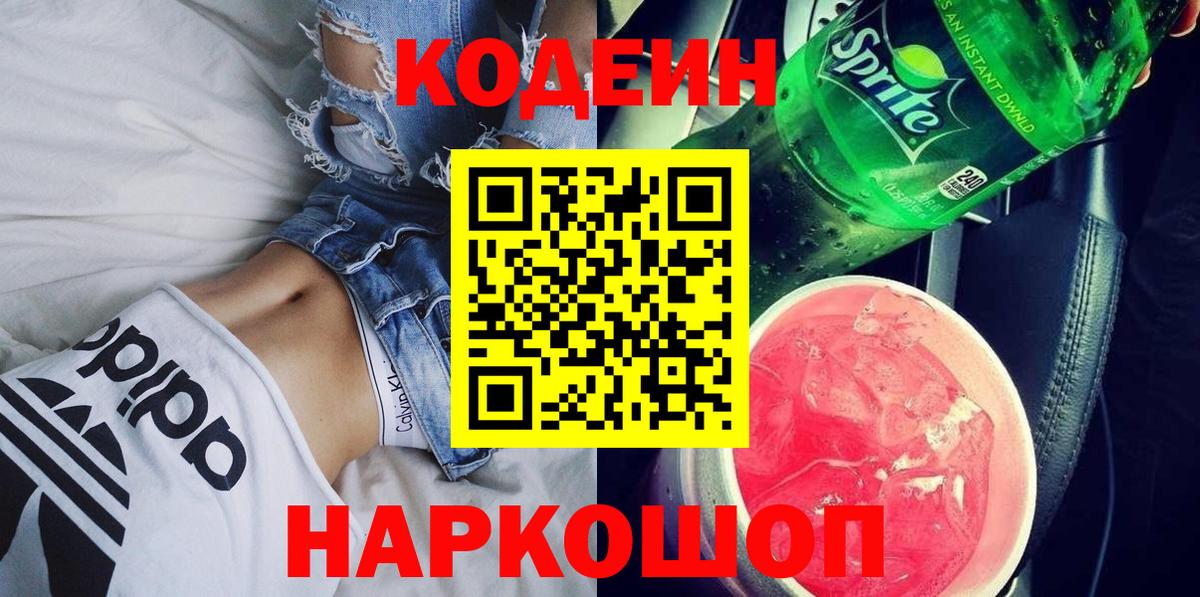 Коломна  Codein напиток Lean (лин)  Вход с VPN  Кодеиновый сироп Lean напиток Lean (лин) 