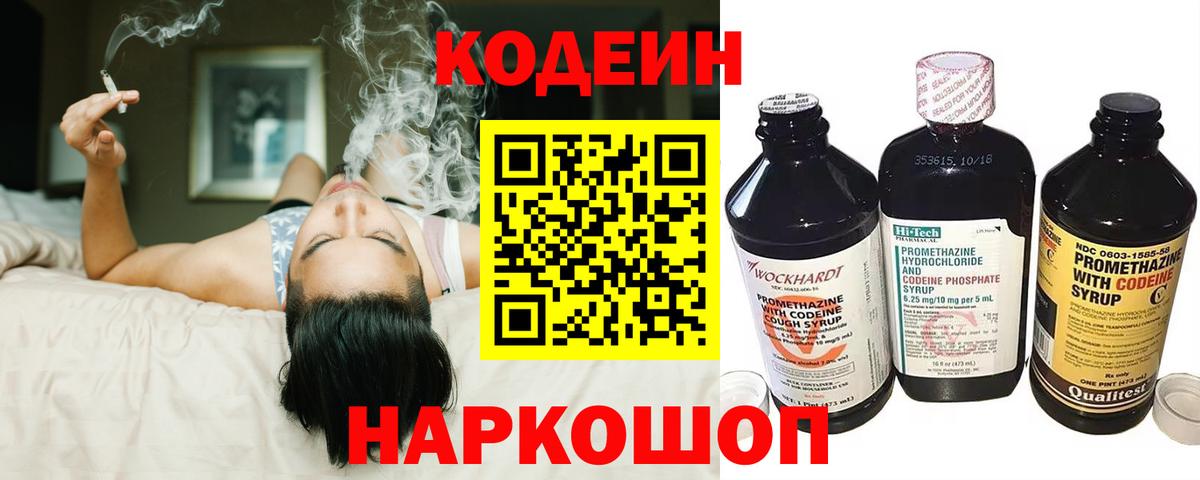 Кодеин напиток Lean (лин) Коломна