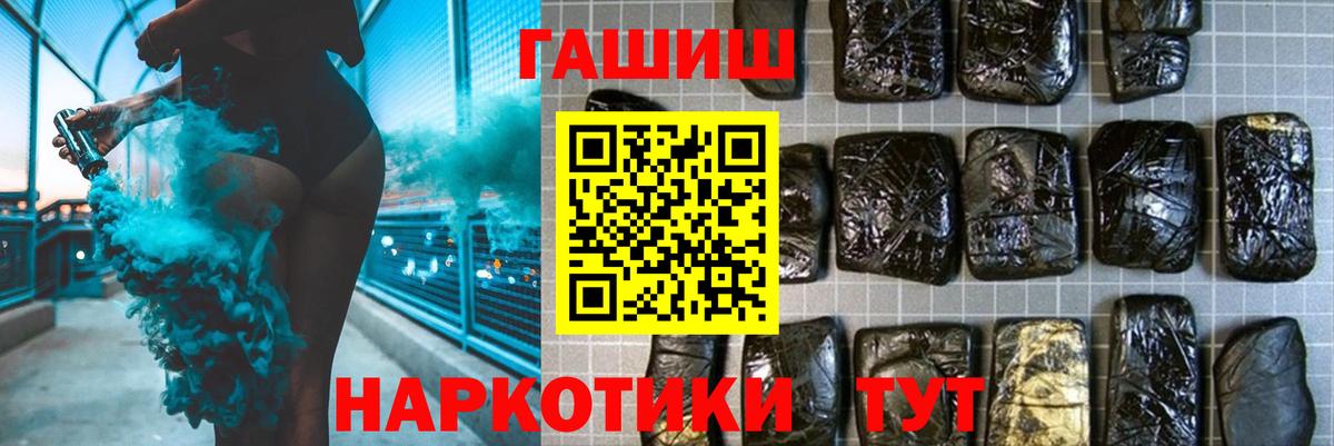 купить наркотик  Вход с VPN  Коломна  ГАШИШ убойный 
