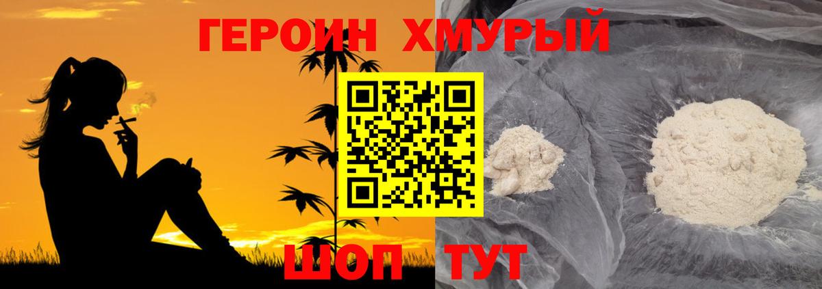 Коломна  ГЕРОИН VHQ  Героин  Вход с VPN 